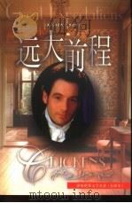 远大前程（1998 PDF版）