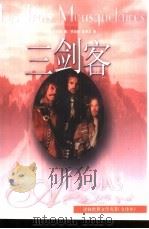 三剑客（1995 PDF版）