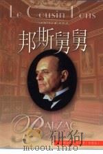 邦斯舅舅（1998 PDF版）