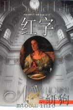 红字（1998 PDF版）