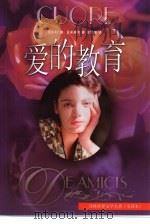 爱的教育（1998 PDF版）