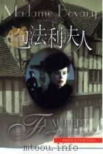 包法利夫人  全译本（1994 PDF版）