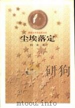 尘埃落定（1998 PDF版）