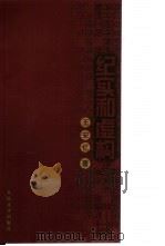 纪实和虚构（1993年06月第1版 PDF版）
