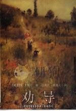 劝导（1996 PDF版）
