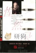 惶然录（1999 PDF版）