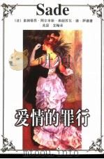 爱情的罪行（1997 PDF版）