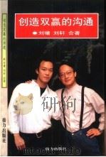 创造双赢的沟通（1998 PDF版）