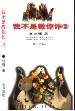 我不是教你诈  3（1998 PDF版）