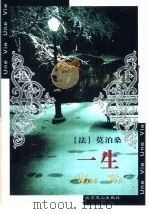 一生（1999 PDF版）