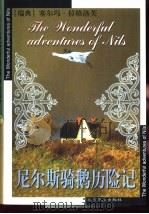 尼尔斯骑鹅历险记（1999 PDF版）