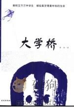 做个飞翔的美梦（1999 PDF版）