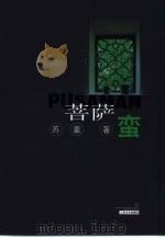 菩萨蛮（1998 PDF版）