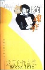 魂牵（1997 PDF版）