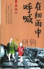 在细雨中呼喊（1999 PDF版）