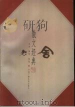 老舍散文经典（1999 PDF版）