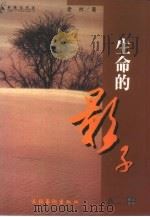 生命的影子（1999 PDF版）