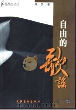 自由的歌谣（1999 PDF版）