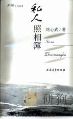 私人照相簿（1997 PDF版）