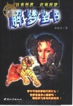 解梦全书（1999 PDF版）
