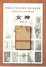女神（1953 PDF版）