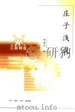 庄子浅说（1998 PDF版）