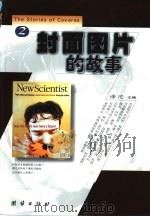 封面图片的故事  下（ PDF版）