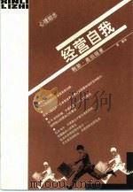 经营自我（1999 PDF版）