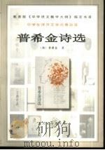 普希金诗选（1996 PDF版）