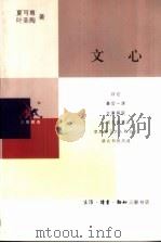 文心（1999 PDF版）