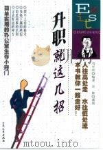 升职就这几招（1999 PDF版）