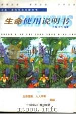 生命使用说明书（1999 PDF版）