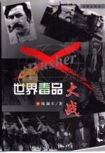 世界毒品大战（1998 PDF版）