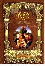 圣经连环画 旧约卷 1994.02 PDF电子版封面 7500102275 (美)霍 斯(Hoth,I.)撰文;(美)勒贝朗绘;(美)奥
