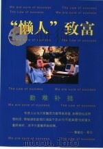“懒人”致富（1999 PDF版）