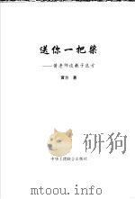 送你一把桨：黄老师谈教子良方（1999 PDF版）