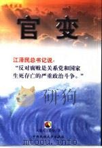 官变（1999 PDF版）