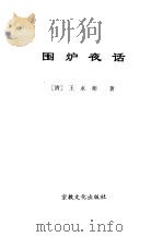 为人处世老三篇（1999 PDF版）
