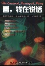 看，钱在说话（1998 PDF版）