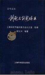 创新与创新体系（1999 PDF版）