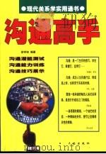 沟通高手（1998 PDF版）