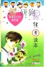 青春读本  男孩专读本（1999 PDF版）