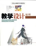 教学设计原理（1999 PDF版）