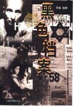 黑色档案（1998 PDF版）