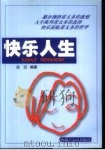 快乐人生（1999 PDF版）