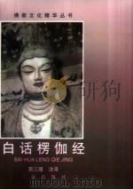 白话楞伽经（1998 PDF版）