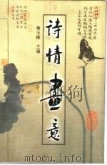 诗情画意（1998 PDF版）