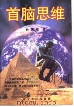 首脑思维（1999 PDF版）