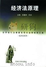 经济法原理（1997 PDF版）