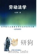 劳动法学（1999 PDF版）